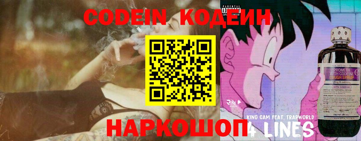 Ростов-на-Дону  Кодеиновый сироп Lean напиток Lean (лин)  Вход с VPN  Codein Purple Drank 