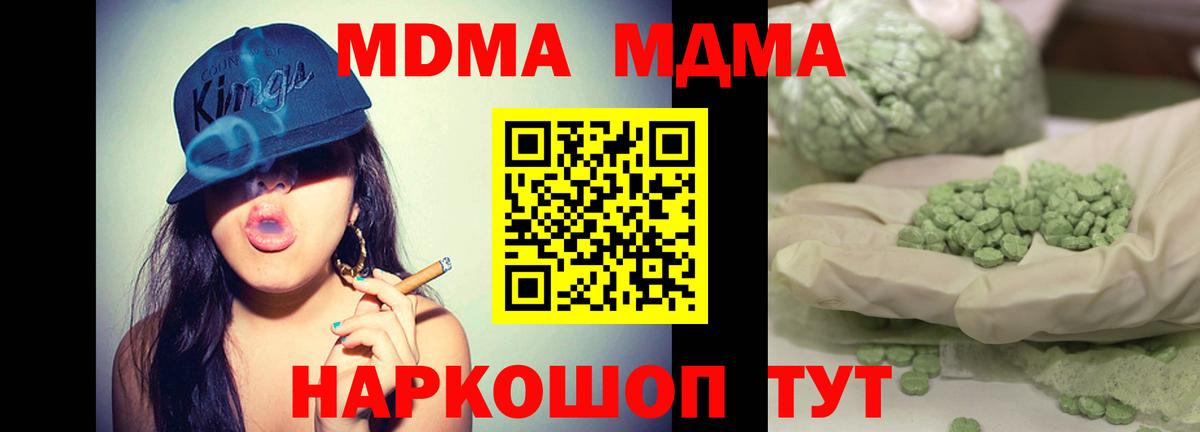 МДМА молли  Вход с VPN  МДМА молли  Ростов-на-Дону 