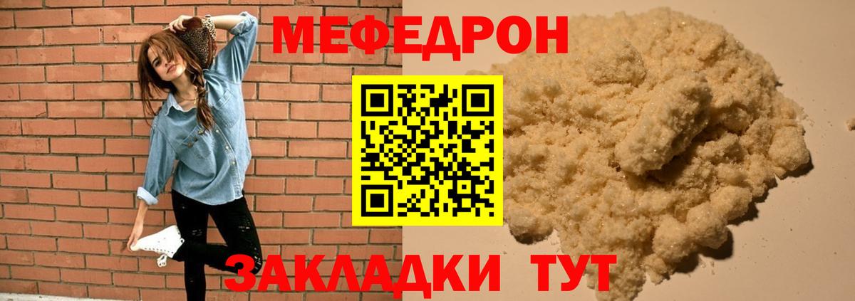 МЕФ 4 MMC  Меф  Вход с VPN  Ростов-на-Дону  МЯУ-МЯУ 4 MMC 