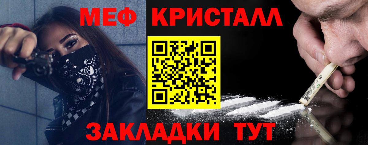МЕФ кристаллы Ростов-на-Дону