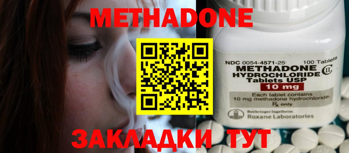 МЕТАДОН VHQ  МЕТАДОН methadone  Ростов-на-Дону  Вход с VPN 