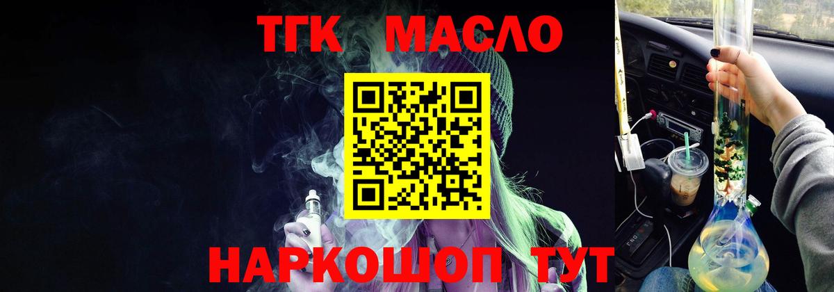 ТГК THC oil  Вход с VPN  Ростов-на-Дону 